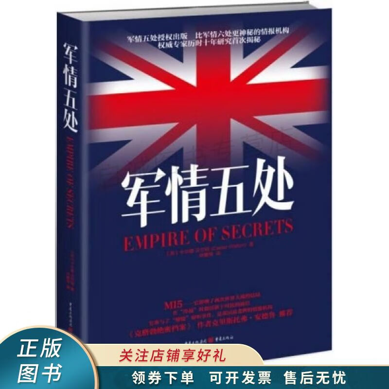 军情五处