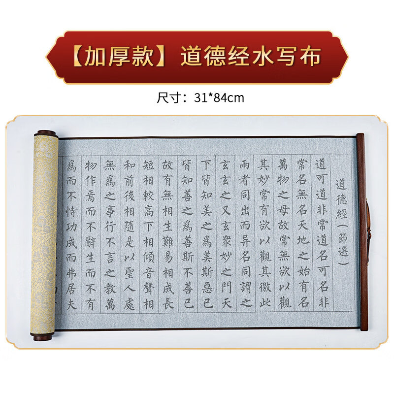 古今来小楷练毛笔字帖水写布道德经千字文兰亭序欧楷水洗初学楷书入门