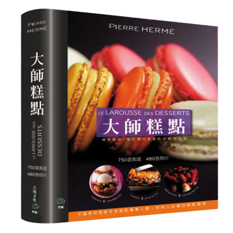 现货正版 原版进口图书 Pierre Herme 大师糕点DESSERTS 大境