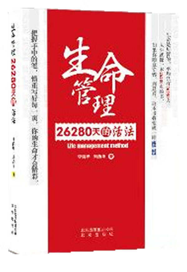 生命管理
