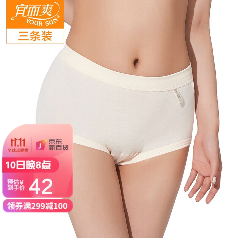 宜而爽女式内裤价格趋势分析，纯棉短裤防过敏中腰大码无痕透气