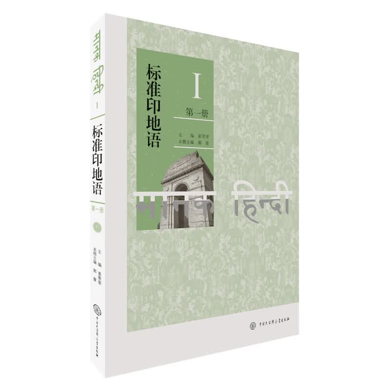 标准印地语（第一册）怎么样,好用不?