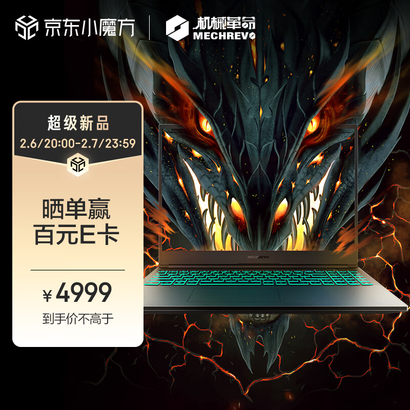 机械革命蛟龙16K：价格走势、用户评价和高清画面展现|京东游戏本历史售价查询网站