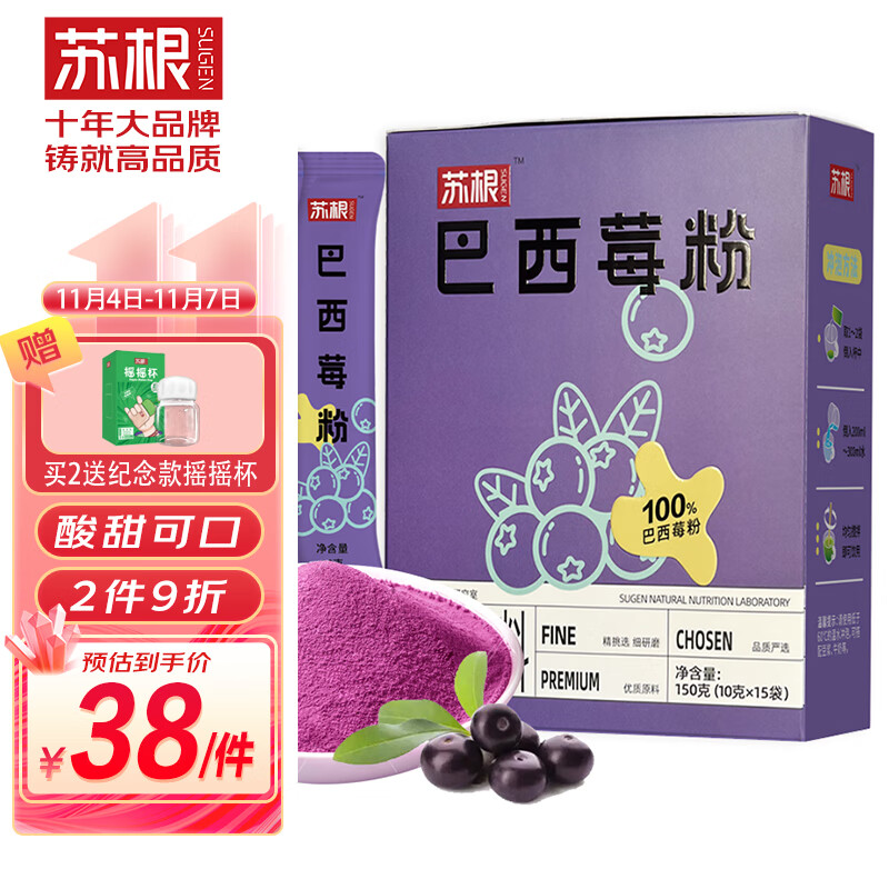 苏根纯巴西莓果蔬纤维粉价格走势,健康美丽从饮食开始