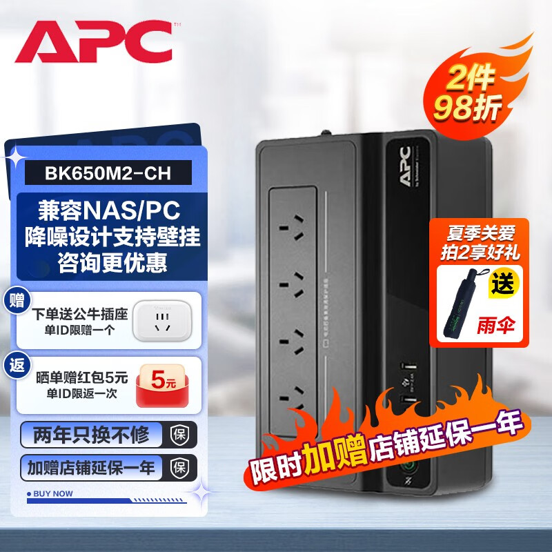 施耐德APC UPS不间断电源 群晖NAS自动识别 支持PC通讯  家用后备电源 BK650M2-CH（390W/650VA）怎么样,好用不?