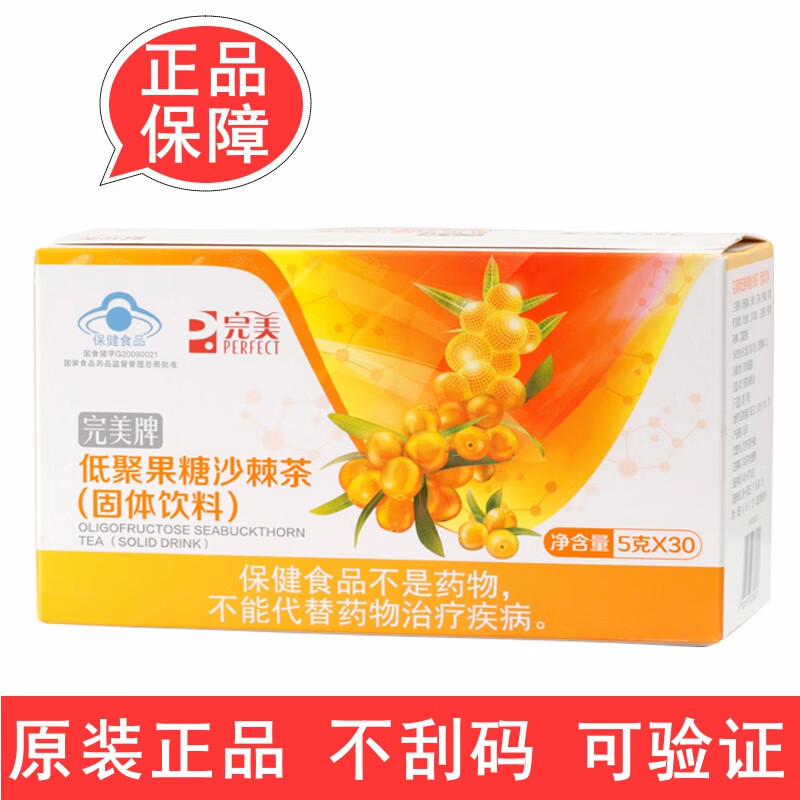 低聚果糖沙棘茶(低聚果糖沙棘茶固体饮料什么时候喝)