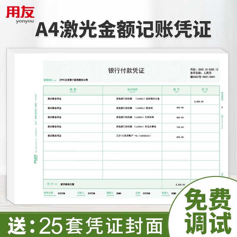 用友表单用友凭证纸KPJ106H全A4横版金额记账凭证纸210*297mm用友软件适用凭证账簿打印纸 KPJ106H 1000份/箱