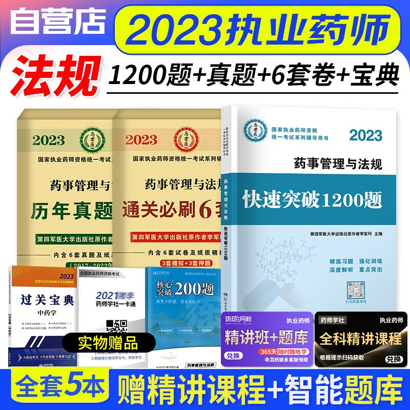 【单本】执业药师2023中西药习题集 快