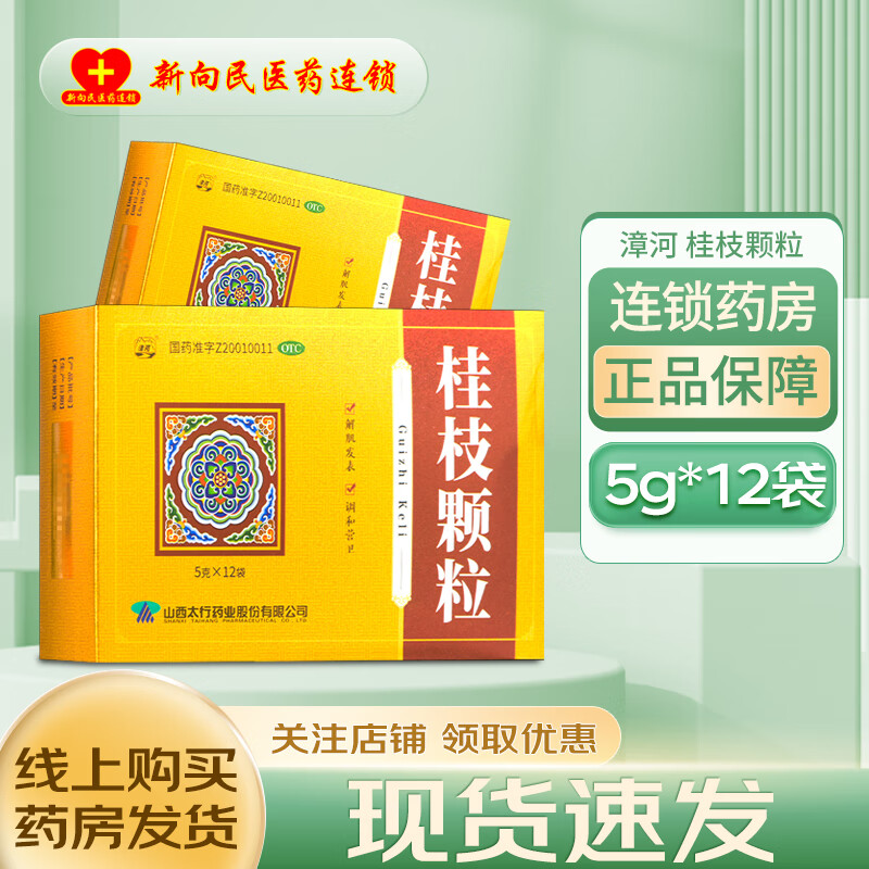 漳河 桂枝颗粒5g*12袋 1盒装