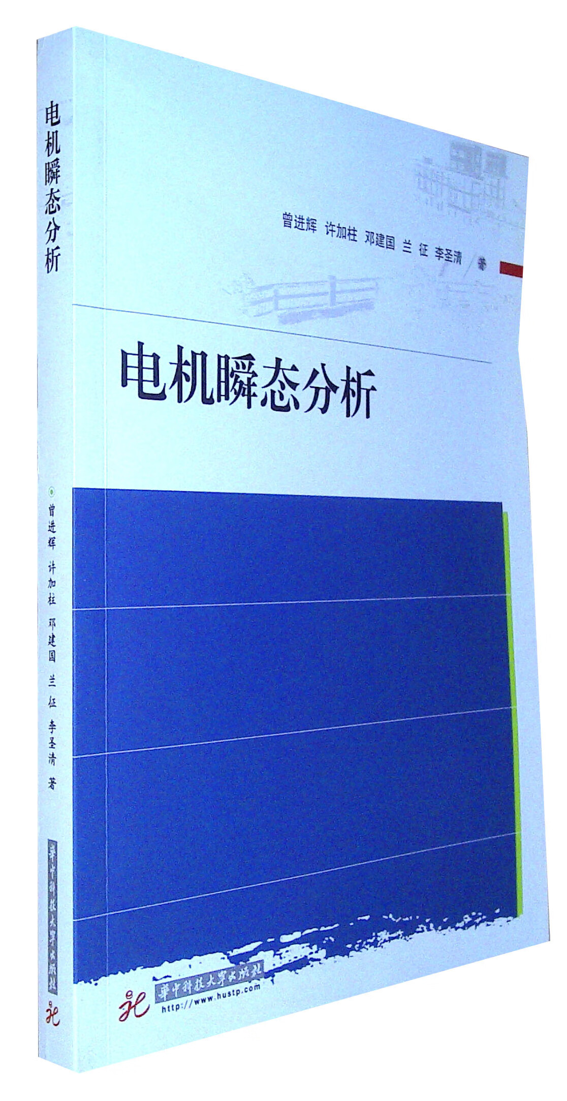 电机瞬态分析