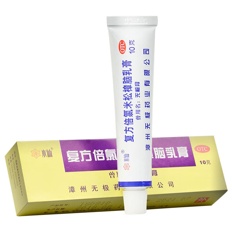 水仙牌无极膏复方倍氯米松樟脑乳膏皮肤瘙痒湿疹消炎镇痛止痒抗菌 5支