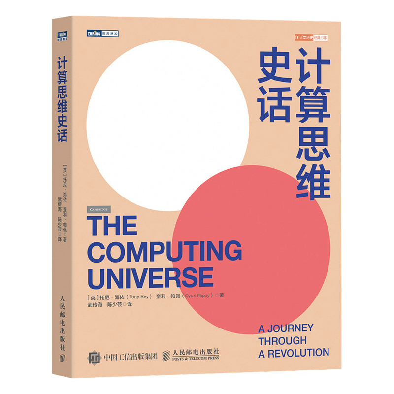 iTuring推出的计算思维史话，价格走势与销量趋势均持稳