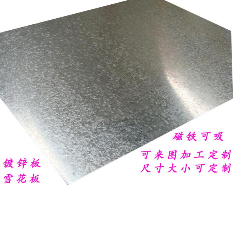定制镀锌板铁皮q235冷轧板铁皮铁板薄铁皮a3铁板雪花板镀锌铁 100毫米