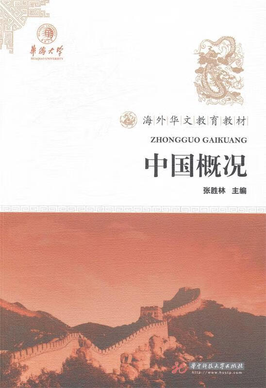 中国概况 【正版】