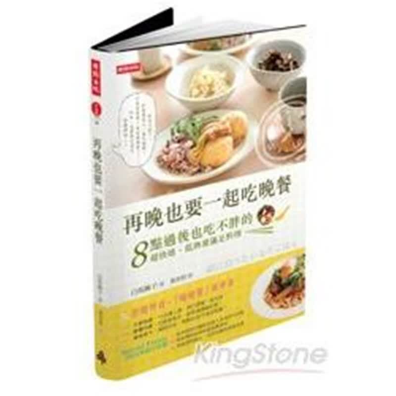 现货正版 进口原版图书 再晚也要一起吃晚餐13白坂麻子*有目录