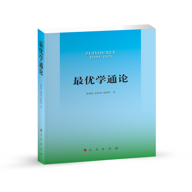 最优学通论(l)