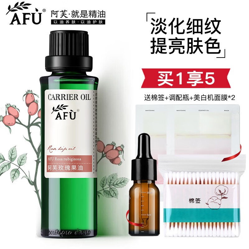 阿芙（AFU）玫瑰果油基础精油面部补水提亮淡纹滋润按摩油刮痧油护肤品 玫瑰果油30ml
