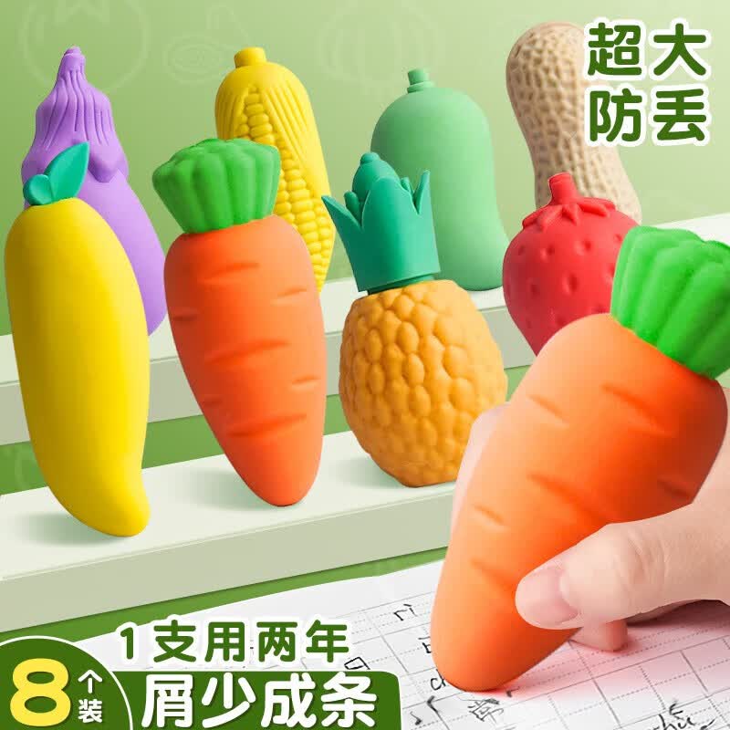 离草卡通橡皮擦创意可爱橡皮擦干净不留痕儿童幼儿园文具考试奖品小礼物开学礼物水果橡皮擦开学大礼包 【店长推荐】大号/水果全套/8个装/不重复