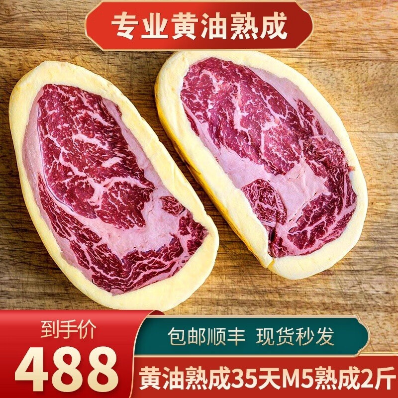 聚贵秒发2斤m5黄油熟成眼肉牛排35天澳洲和牛肉眼清真1000g奶酪熟