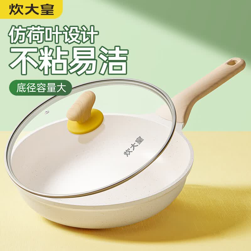 炊大皇 煎锅平底锅 麦饭石不粘锅多功能易洁少油烟煎锅26cm  电磁炉通用属于什么档次？