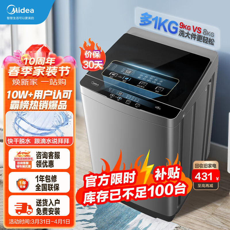 美的(Midea) 美的(Midea)波轮洗衣机全自动 9公斤kg家用升级大容量宿舍租房神器内桶免清洗水电双宽以旧换新 MB90VJ58E