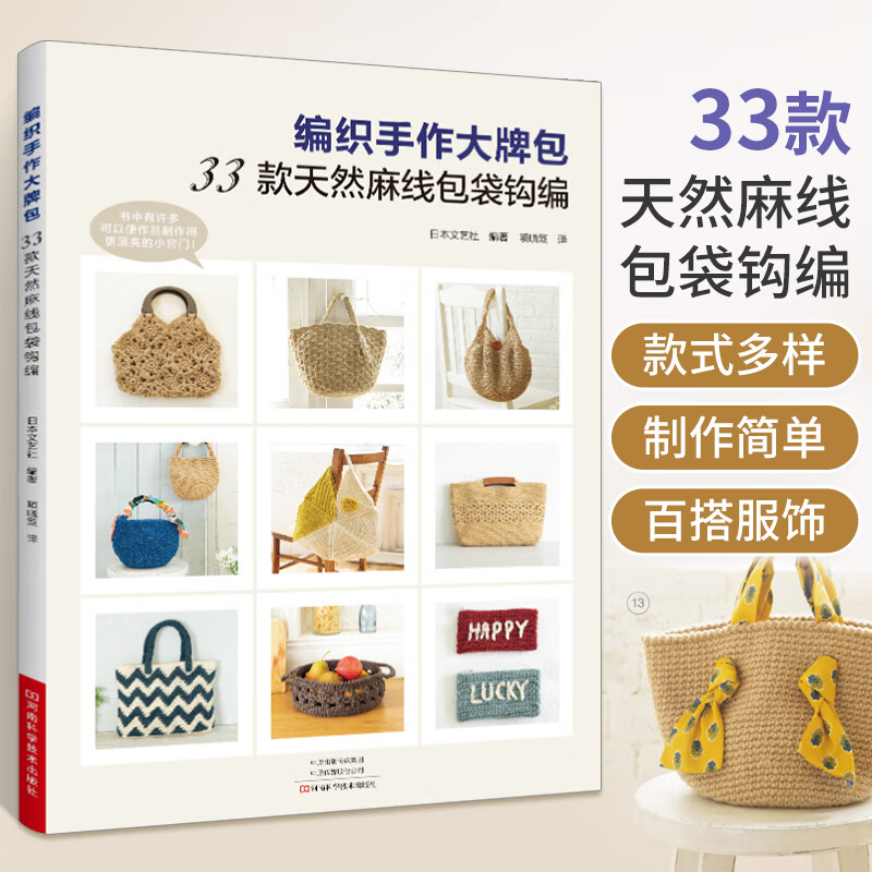 2023新书 编织手作大牌包 :33款天