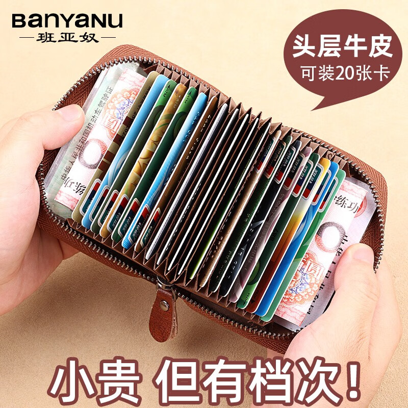 班亚奴卡包男士银行卡证件包头层牛皮驾驶证真皮夹大容量多卡位拉链卡套 黄棕色-12卡位