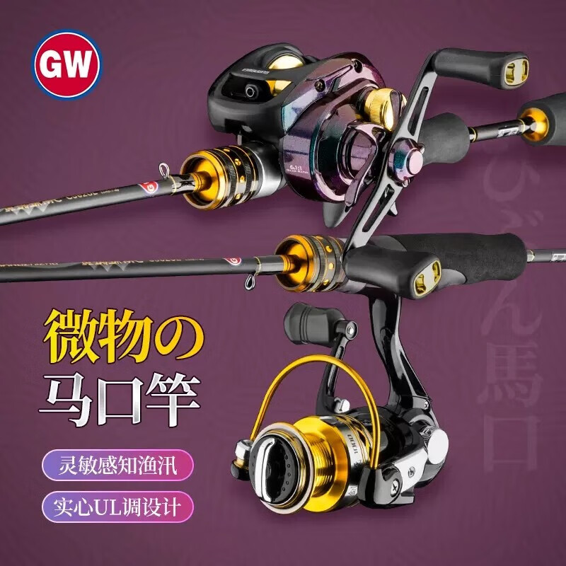 光威(gw)黄蜘蛛马口路亚竿ul调富士导环微物碳素轻软细渔具 【单竿】