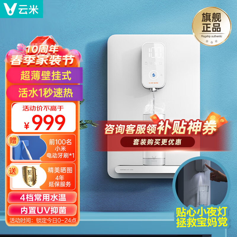 云米（VIOMI）壁挂式管线机 家用直饮机 加热饮水机 厨下净水器搭档 一秒速热 无内胆 UV杀菌 【即热式管线机】加购付款有好礼