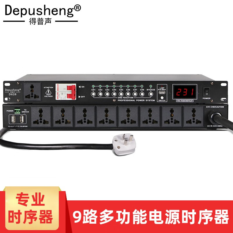 depusheng 得普声 D628专业9路带滤波带显示多功能电源时序器舞台会议控制器工程 D628时序器