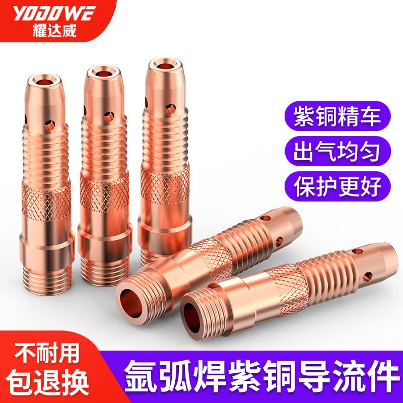 wp26 17 18氩弧焊导流件钨针夹头连接体分流器连杆导