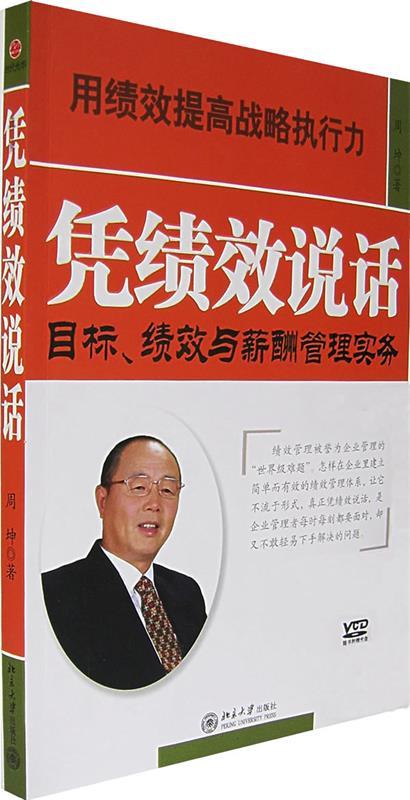 凭绩效说话【正版特惠】