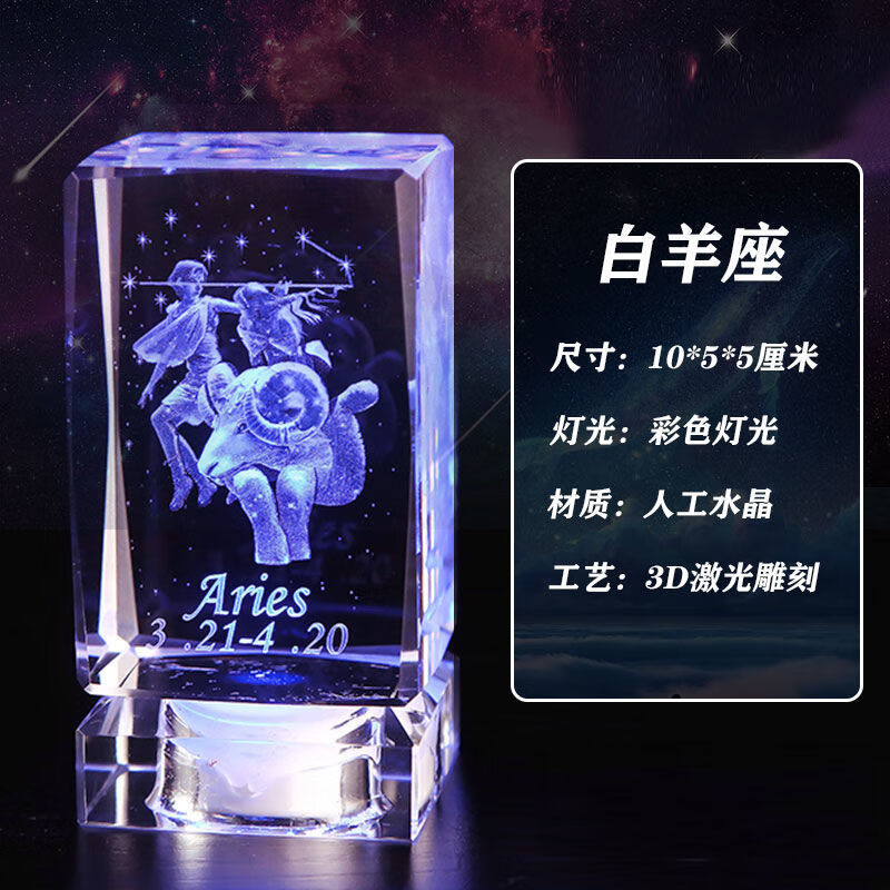 星座水晶摆件发光桌面装饰品送闺蜜女生创意礼品生日礼物走心 白羊座