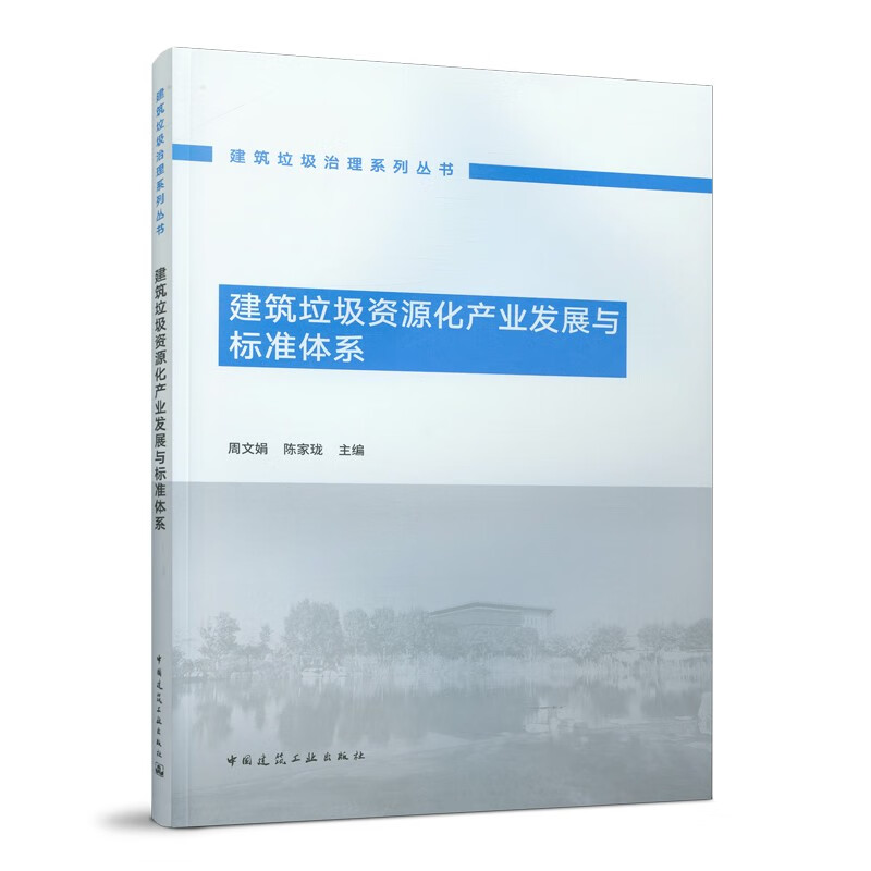 建筑垃圾资源化产业发展与标准体系高性价比高么？