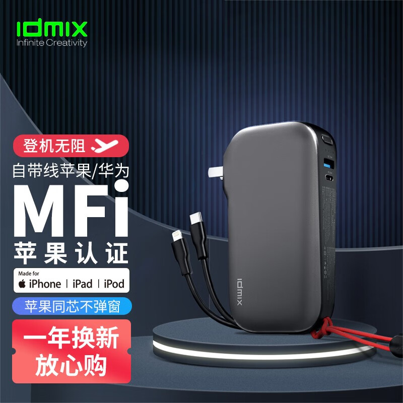 IDMIX 苹果充电宝自带线1万毫安时PD20W快充适用于14/13/12ProMax/华为/小米 苹果MFI认证自带线PD20W快充|灰色