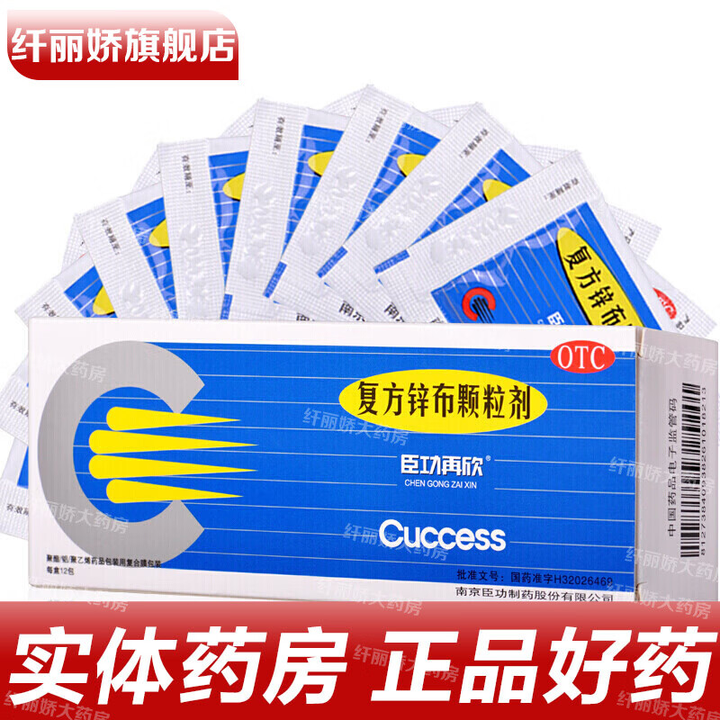 臣功再欣 复方锌布颗粒剂 12袋 发热退烧药 用于流行性感冒引起的发热