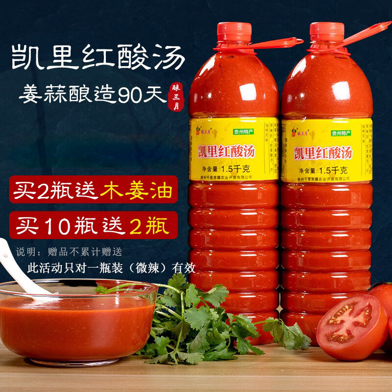 酿三月贵州正宗苗家凯里红酸汤贵州特产酸汤肥牛火锅底料酸汤酱 红