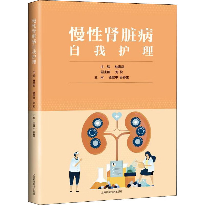 慢性肾脏病自我护理