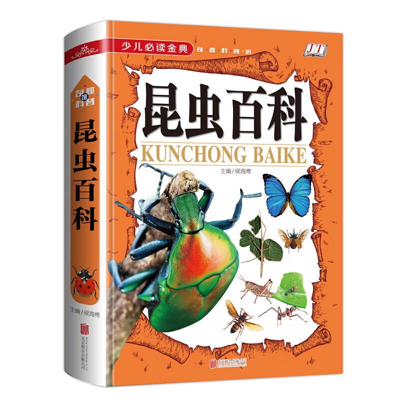 昆虫百科16开精装彩图版 昆虫知识 青少年小学生儿童课外读物 奇趣