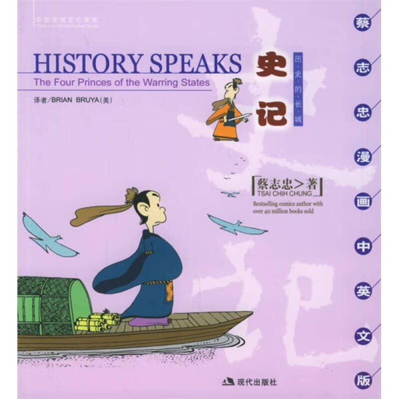 【正版书】蔡志忠漫画 史记