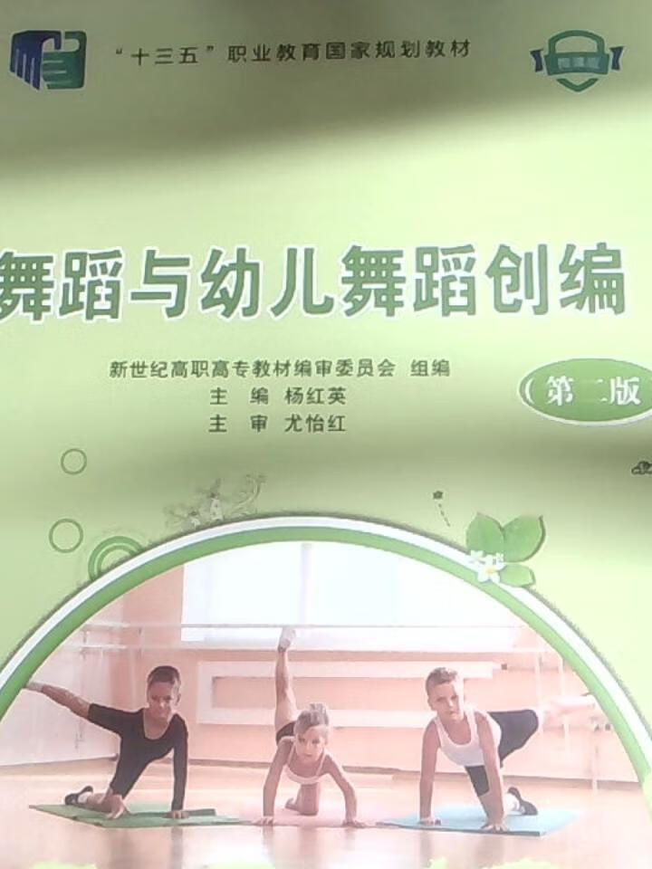 舞蹈与幼儿舞蹈创编(第2版)