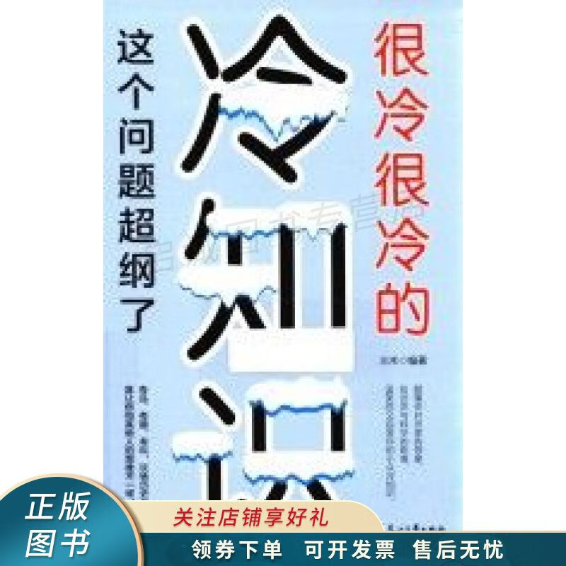 很冷很冷的冷知识