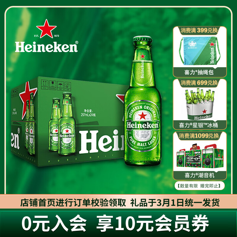 喜力（Heineken）啤酒207ml*24瓶 整箱装 