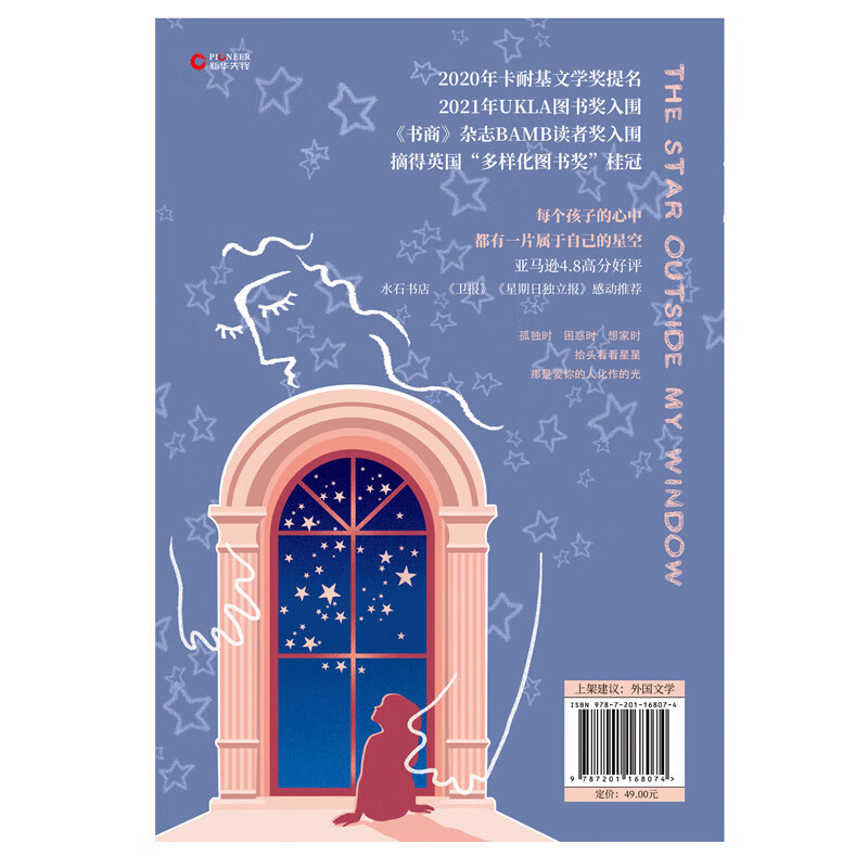 追星星的孩子 昂加利·Q．劳夫