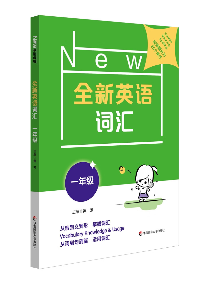 全新英语词汇 一年级