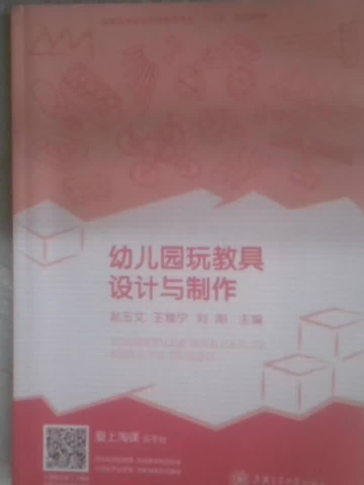 幼儿园玩教具设计与