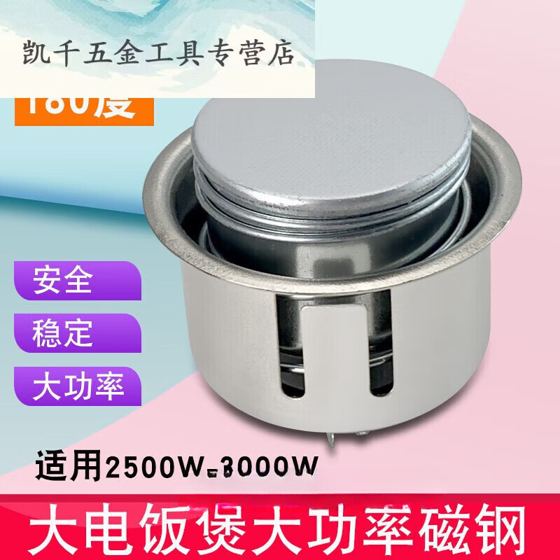 道汇宿舍饭堂食堂酒店大容量三角牌电饭煲2500w限温温控磁钢开关配件