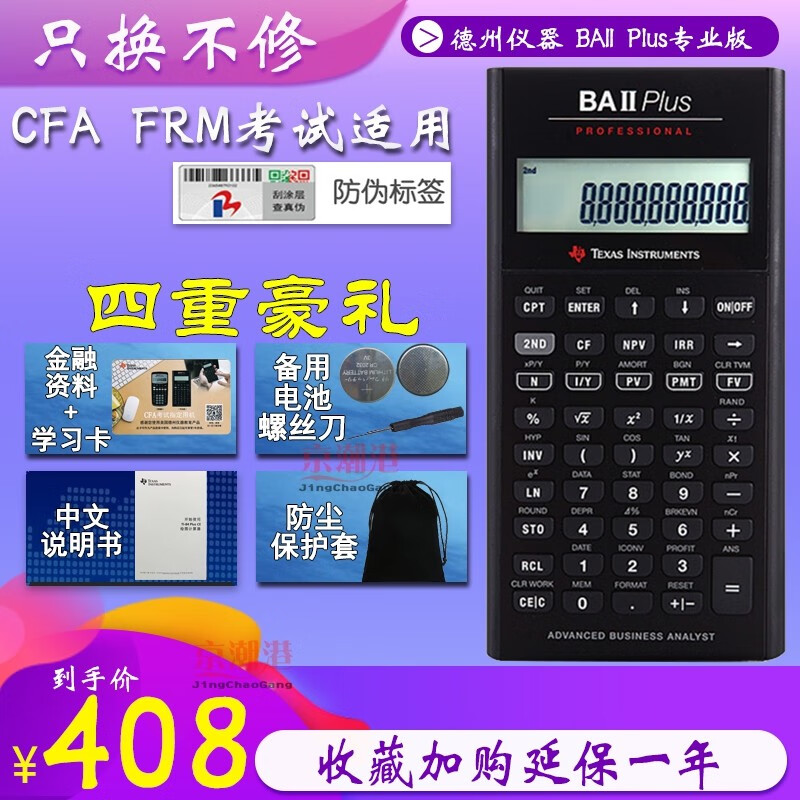 德州仪器TI BAII plus pro金融计算器BAII专业版 CFA/FRM考试
