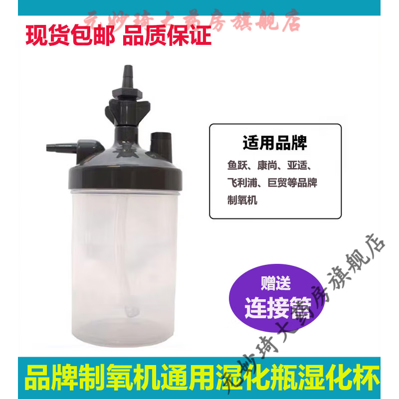 品牌制氧机湿化瓶含连接管亚适巨贸康尚海龟氧气机通用