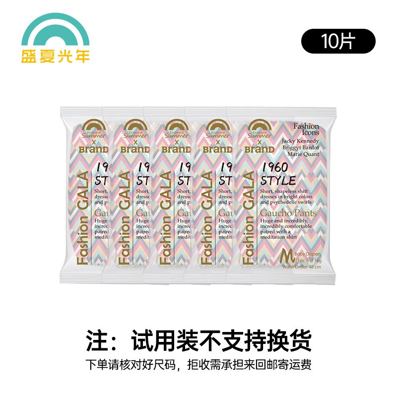 盛夏光年【gala/么么茶】四季款轻薄透气婴儿纸尿裤训练裤试用装 gala